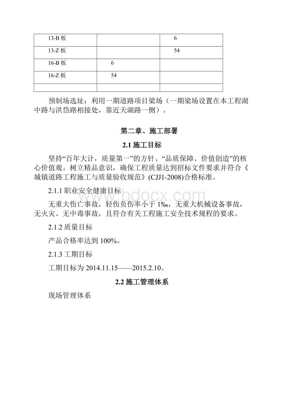 预制空心板梁施工方案.docx_第2页