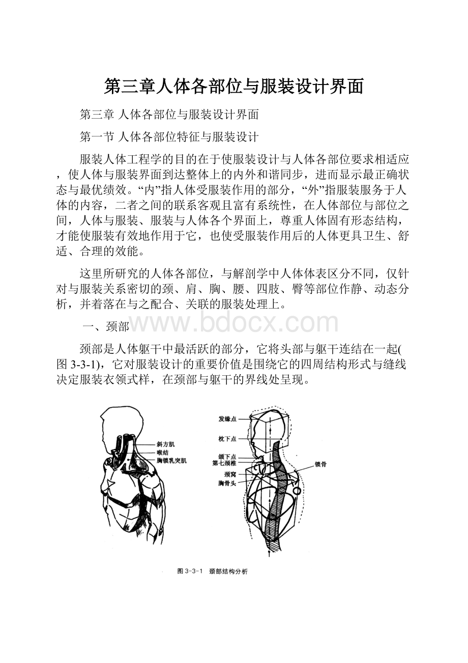 第三章人体各部位与服装设计界面.docx_第1页