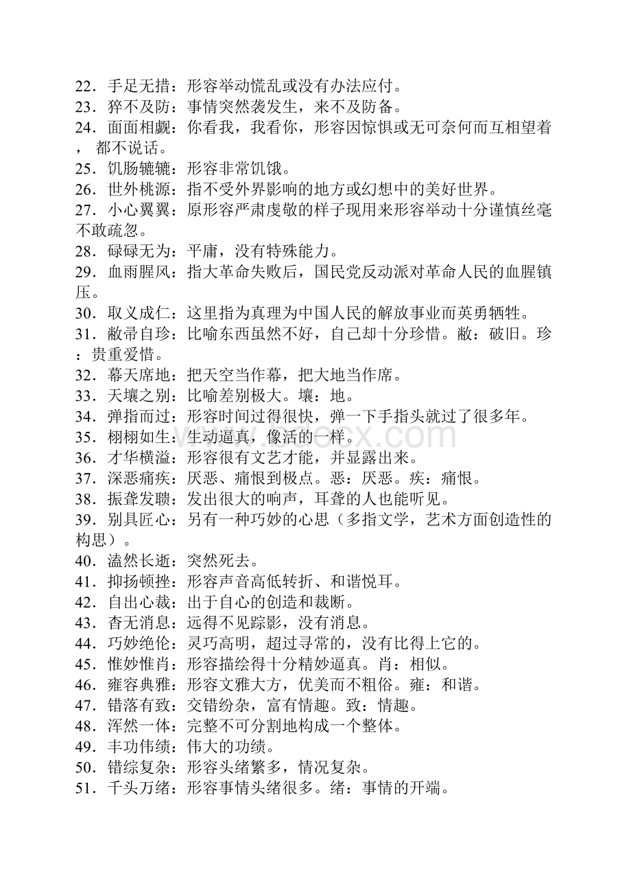 初中生必须掌握的成语.docx_第2页