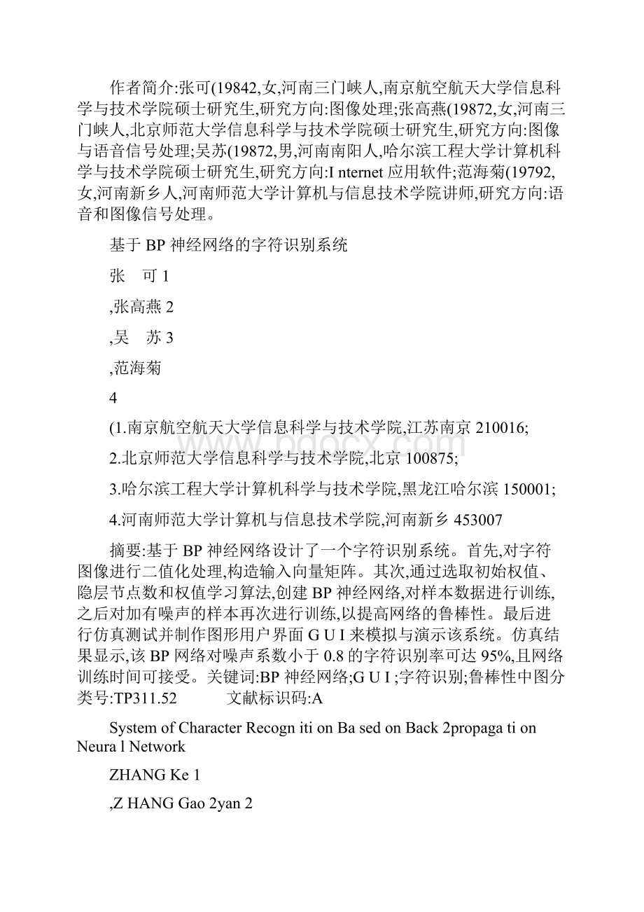 基于BP神经网络的字符识别系统完整版doc资料.docx_第2页