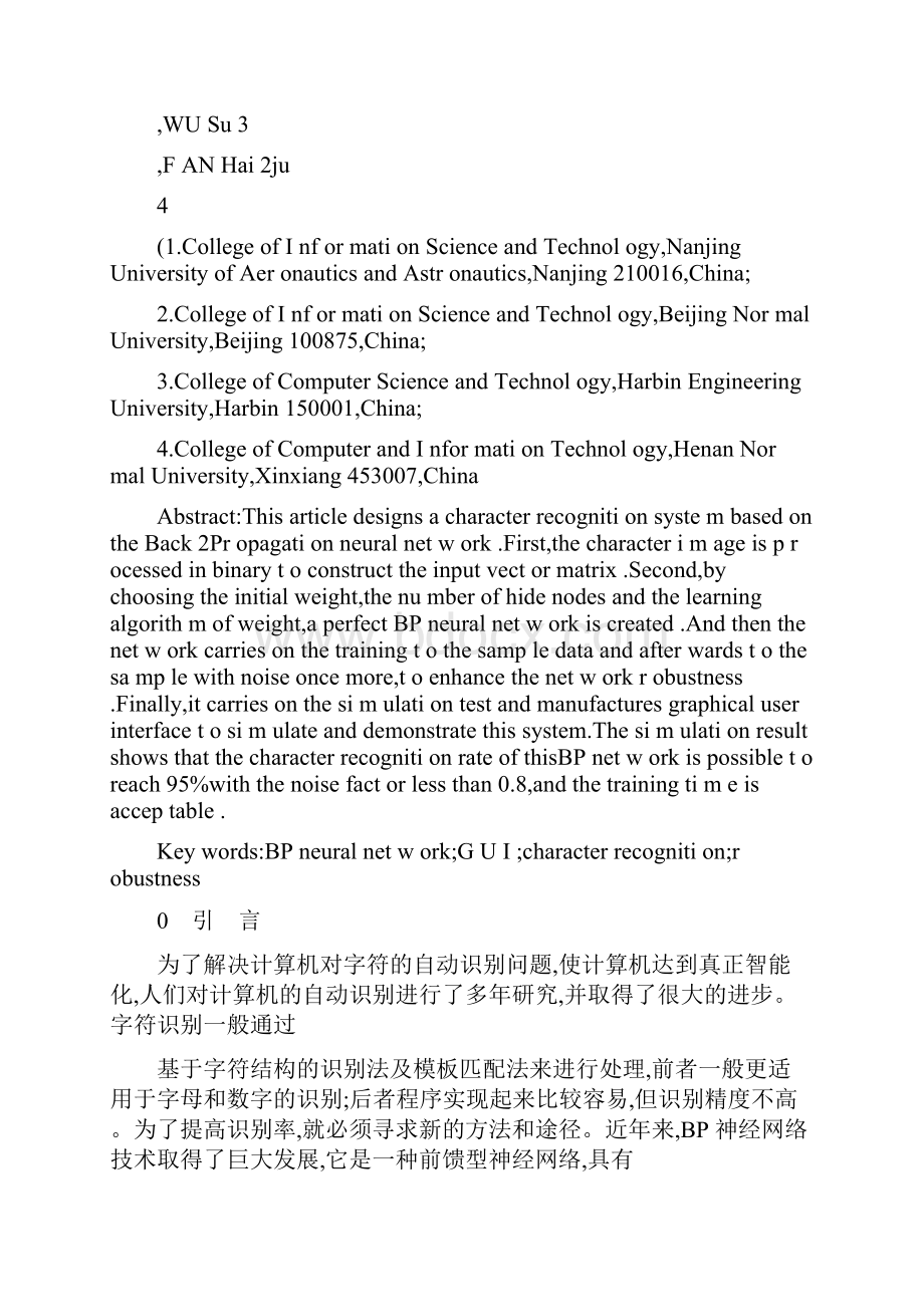 基于BP神经网络的字符识别系统完整版doc资料.docx_第3页