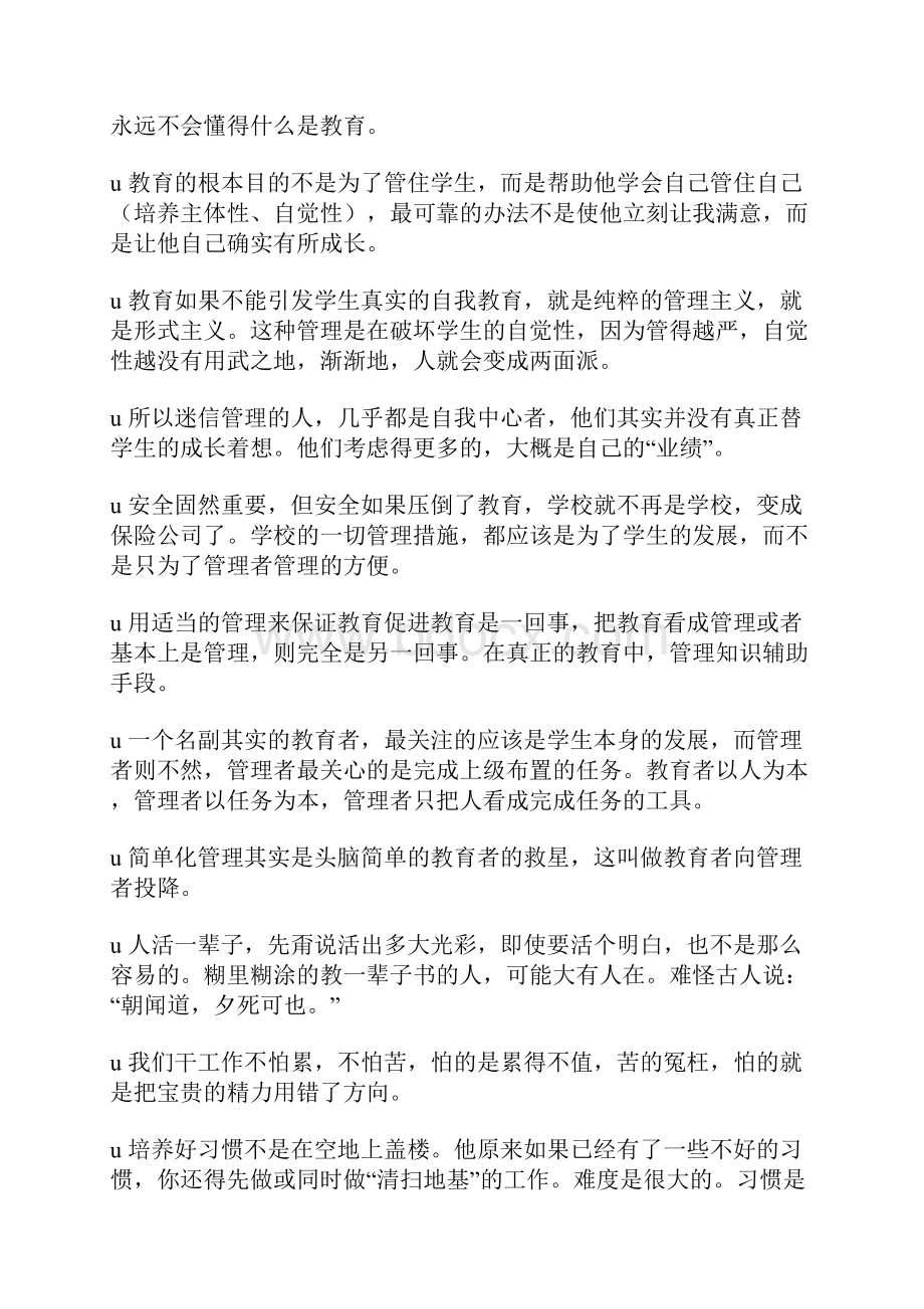 《做一个聪明的教师》精彩语句摘录 4.docx_第2页