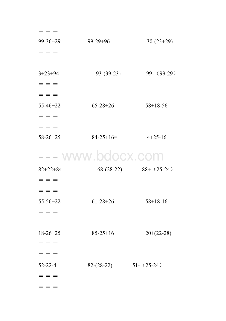 二年级数学下册脱式计算题.docx_第3页