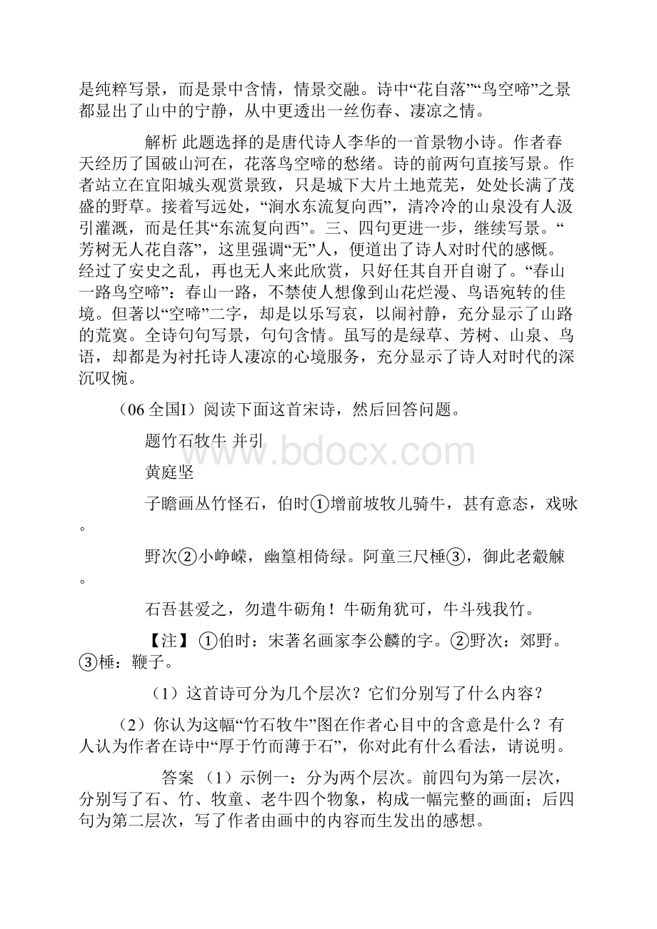 河南高考诗歌鉴赏试题集锦.docx_第2页