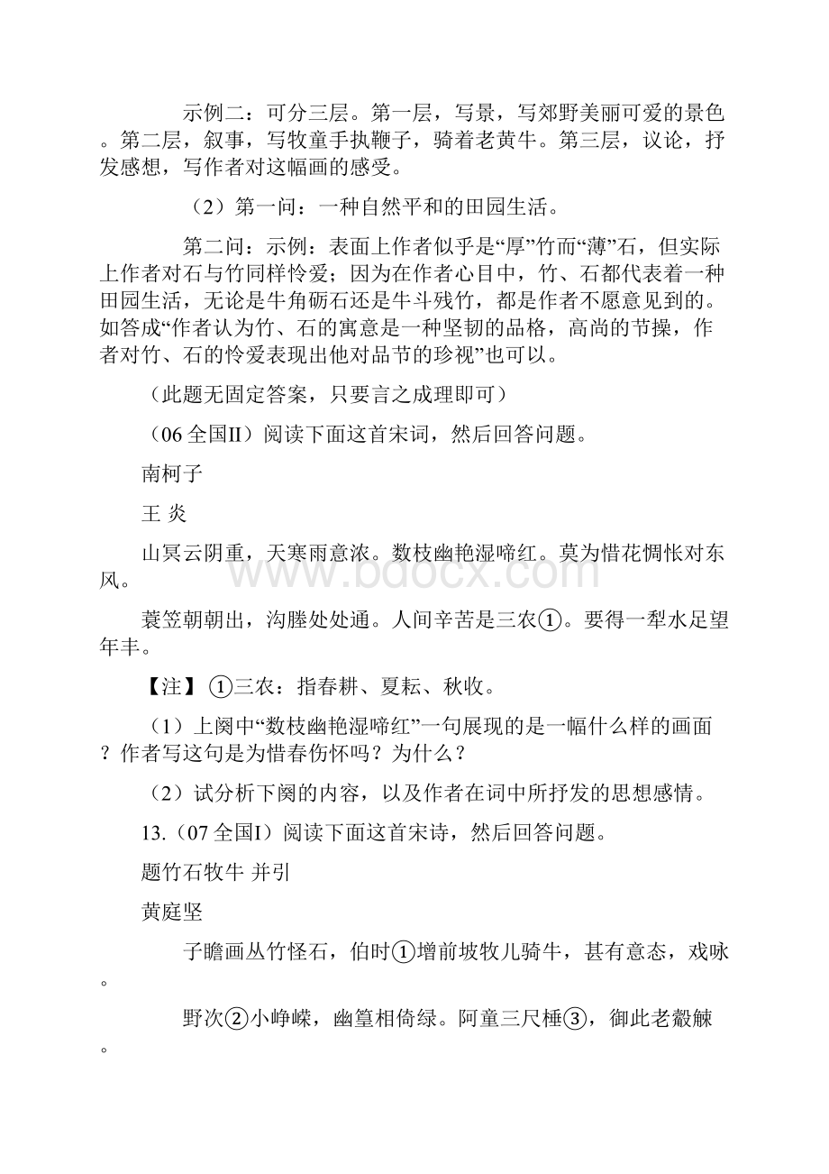 河南高考诗歌鉴赏试题集锦.docx_第3页