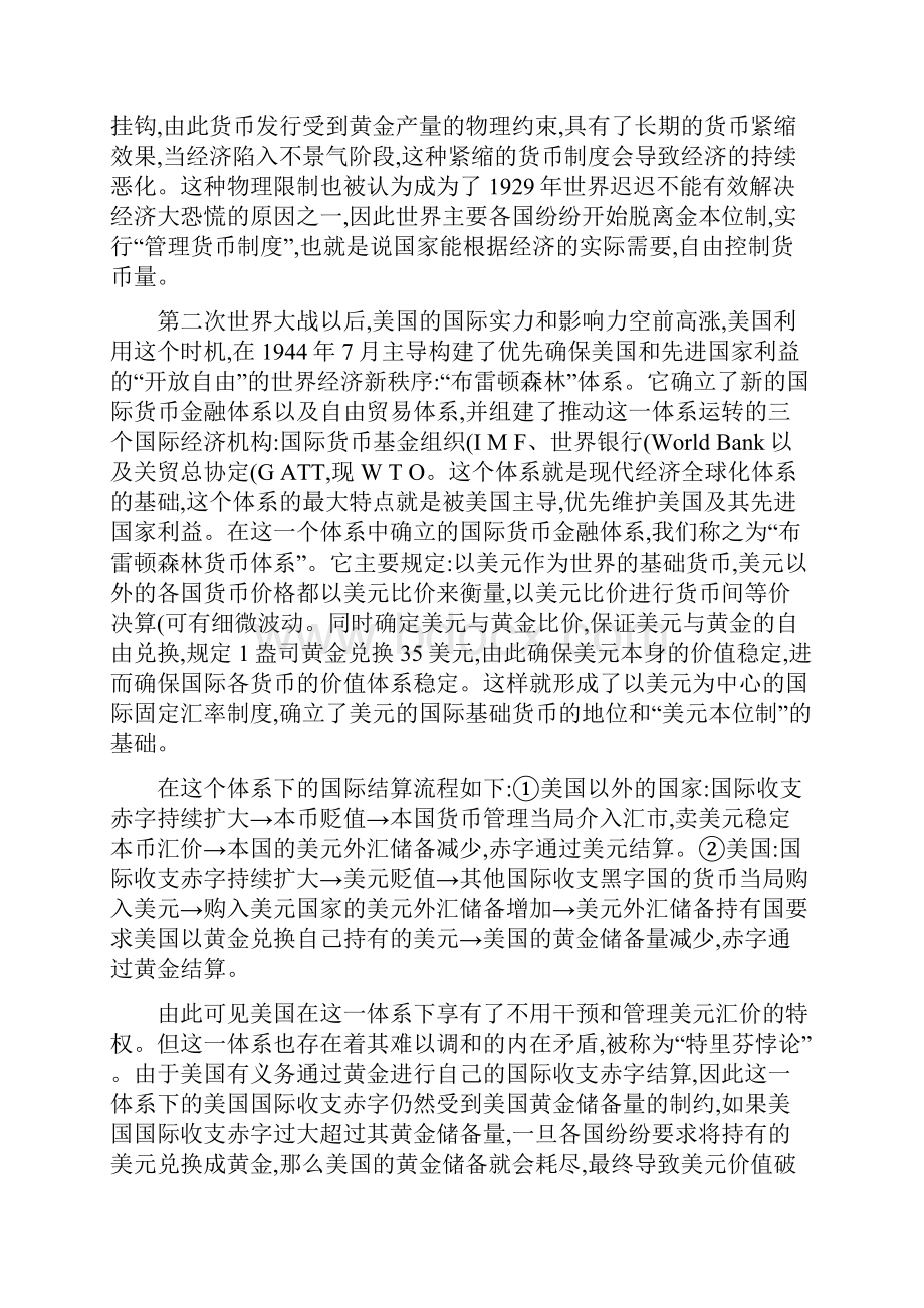 国际金融体系的构造缺陷与亚洲金融危机的内在联系.docx_第2页