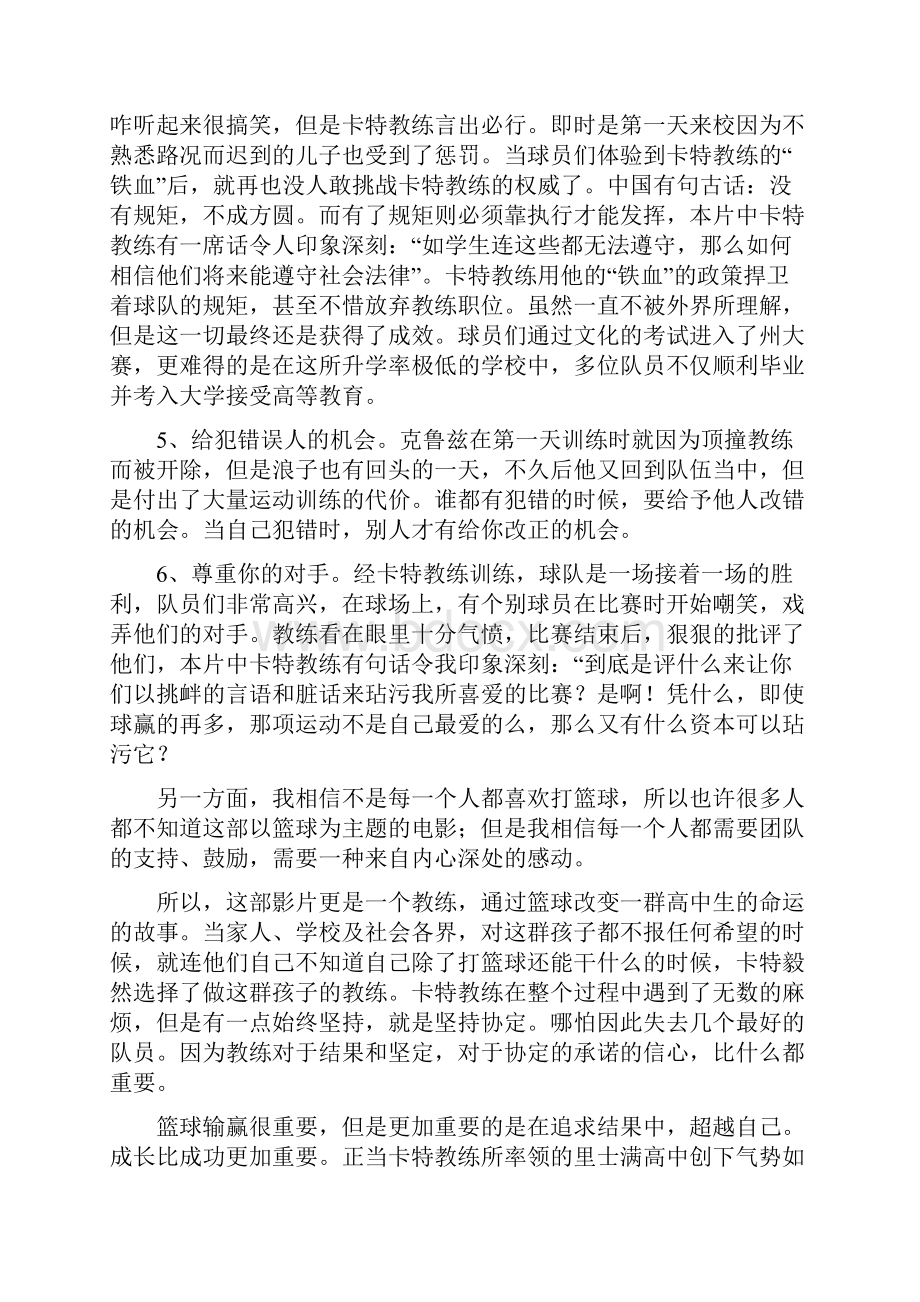 卡特教练观后感及心得精选多篇.docx_第3页