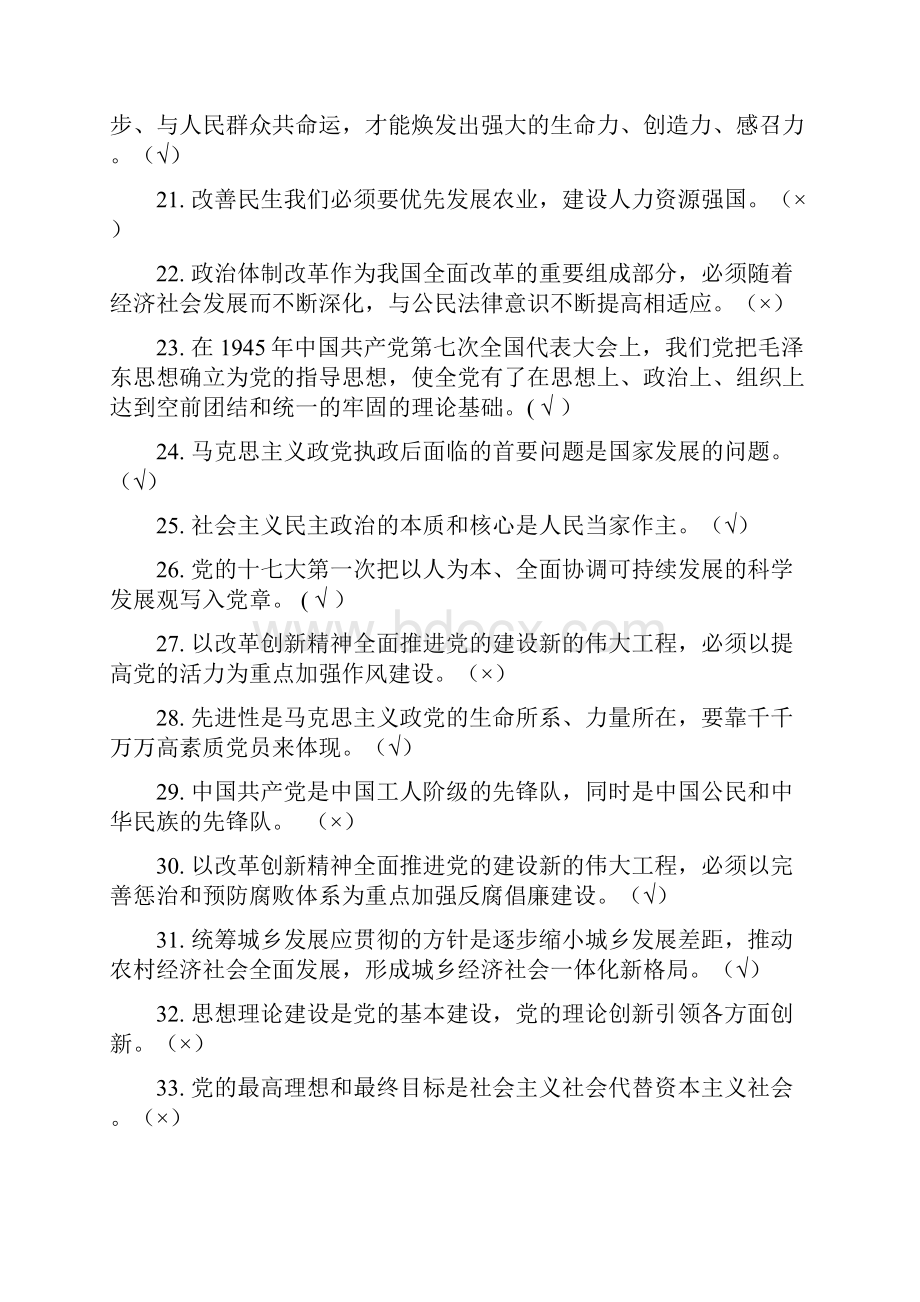 判断100题及答案.docx_第3页