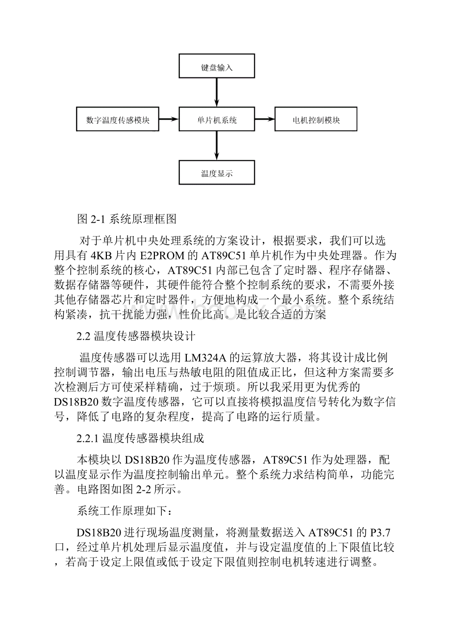 课程设计基于单片机的智能电风扇控制系统.docx_第3页