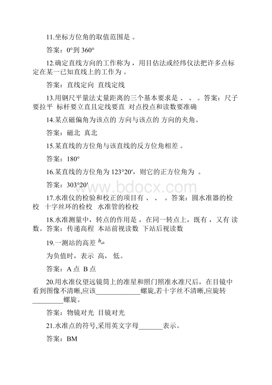 测量学考试题及答案.docx_第2页