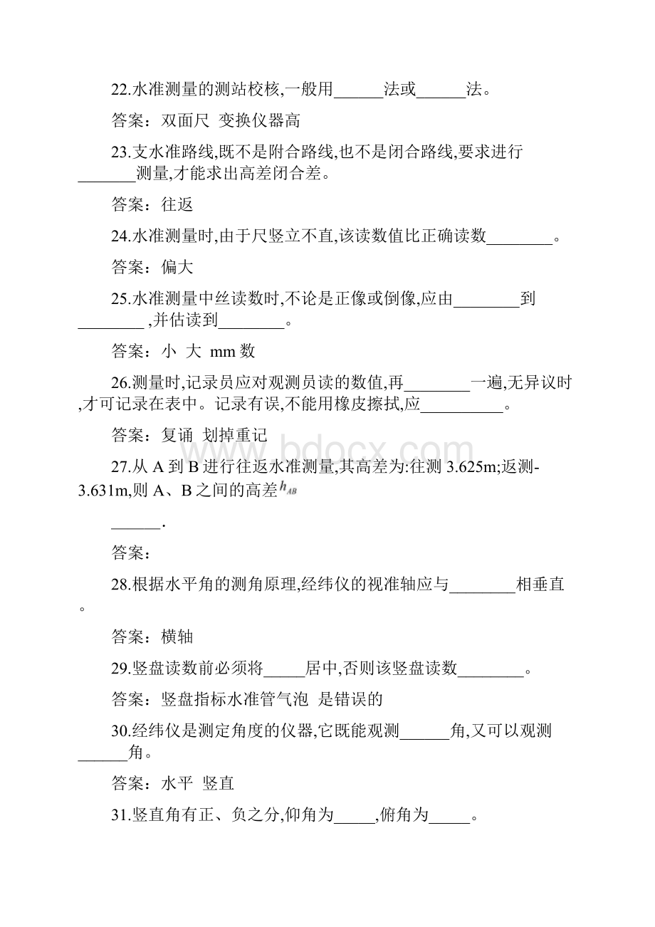 测量学考试题及答案.docx_第3页