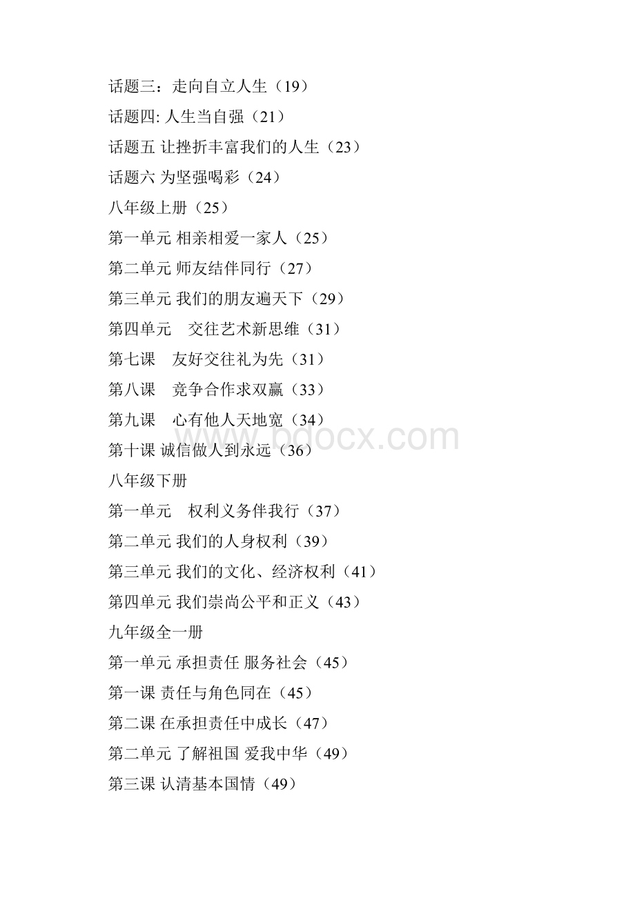 最新整理中考政治思想品德知识点全面归纳整理.docx_第2页