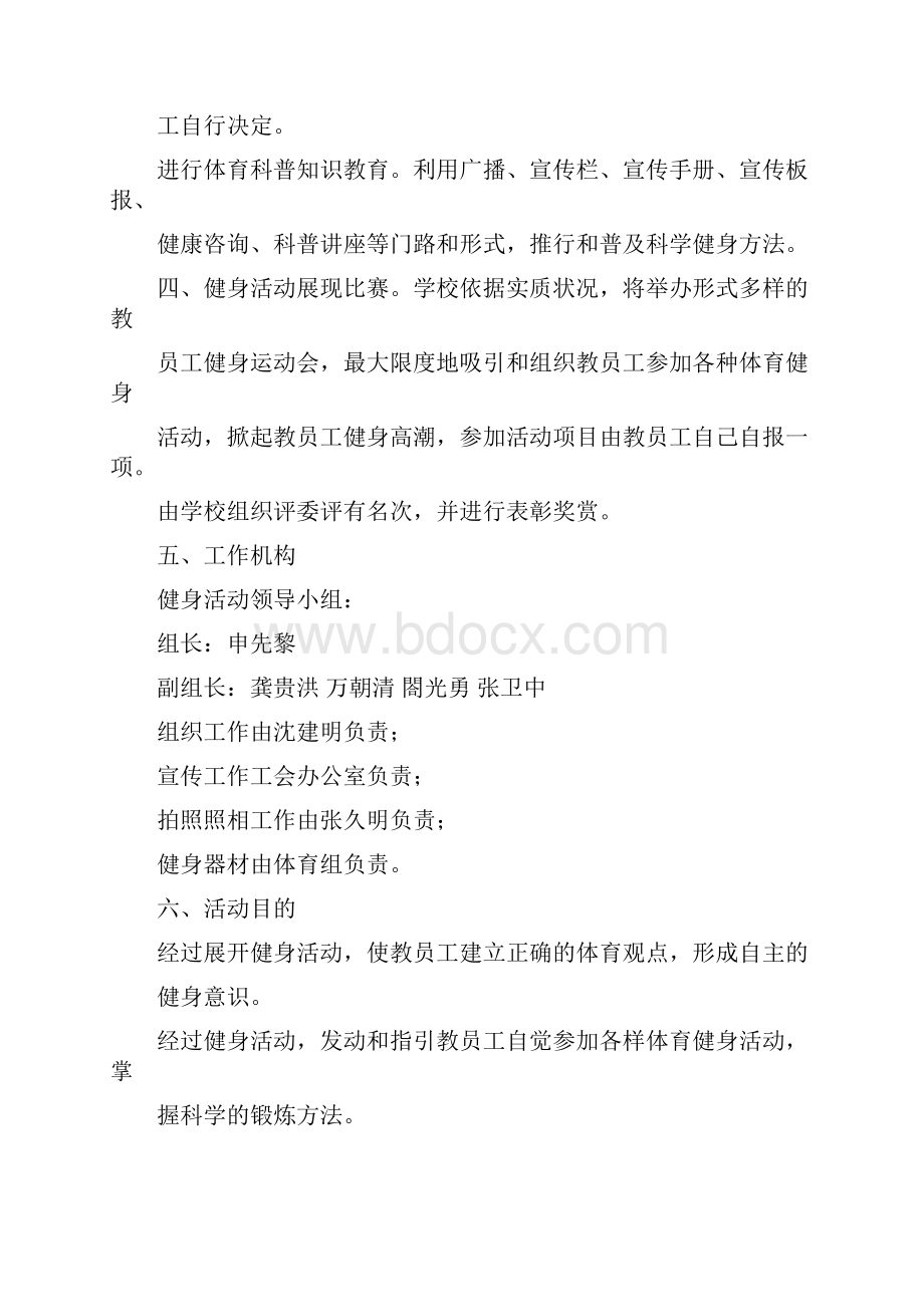 教职工健身活动规划方案.docx_第2页