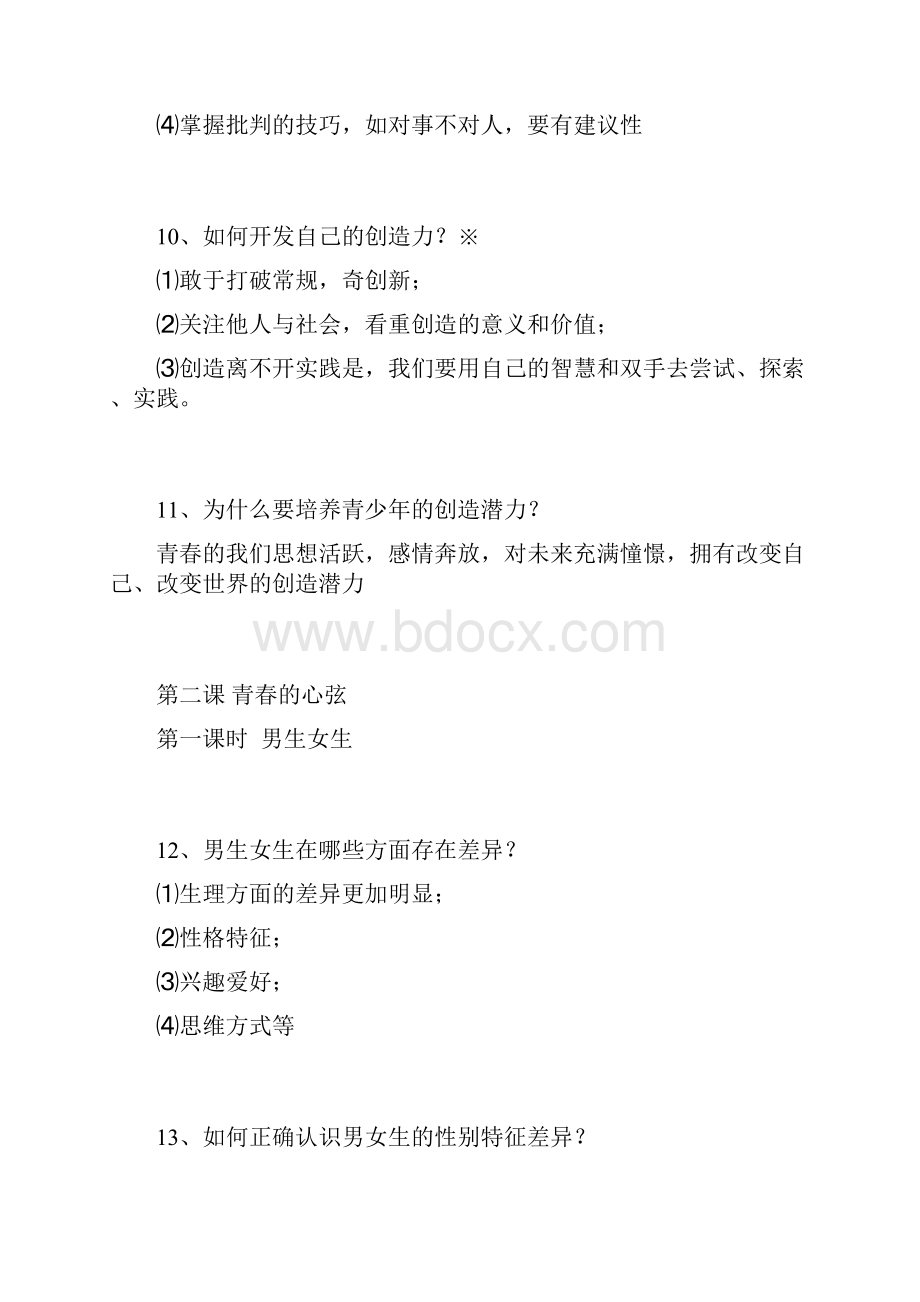 道德与法治七下知识要点.docx_第3页