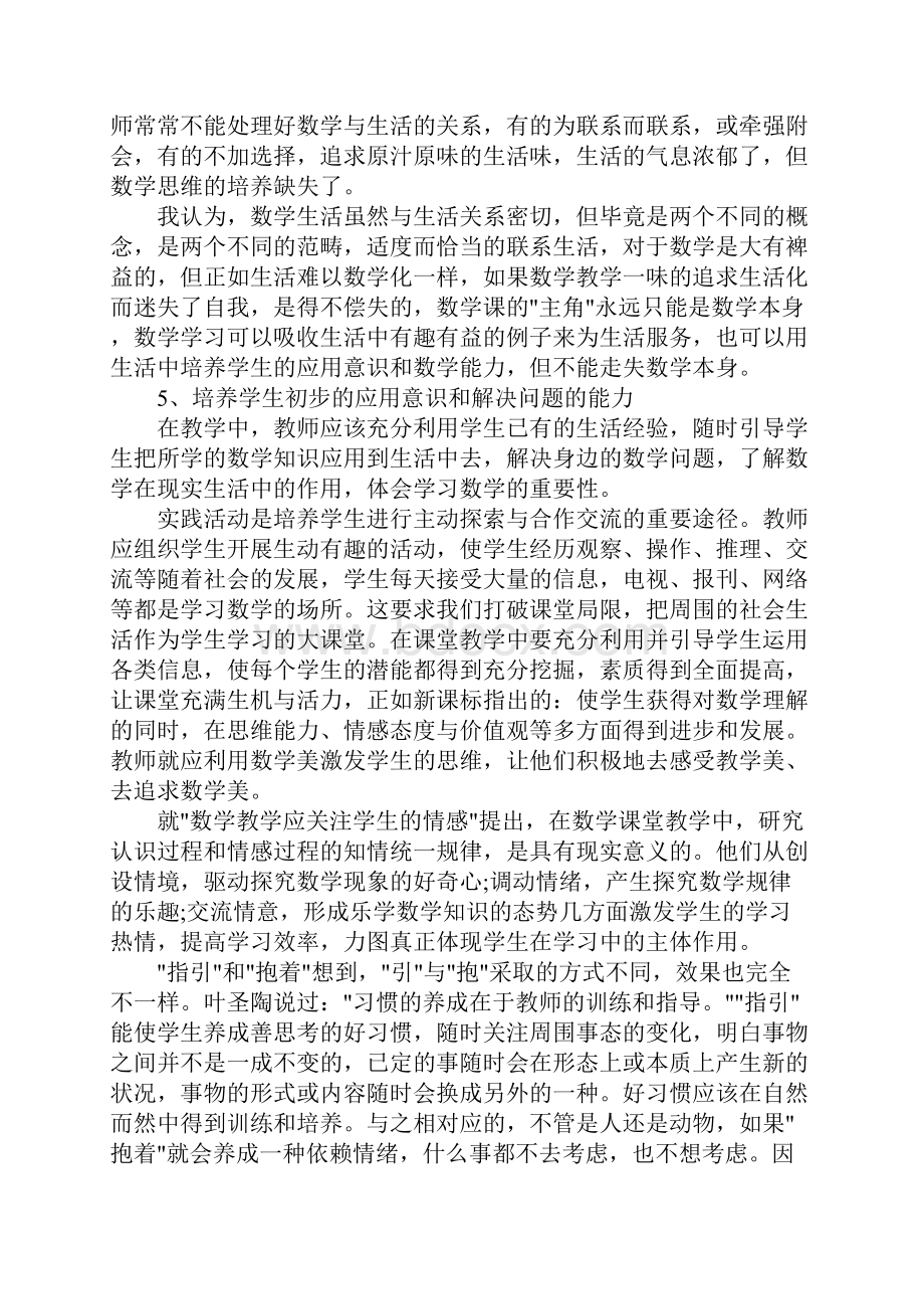 教师专业发展 心得体会.docx_第2页