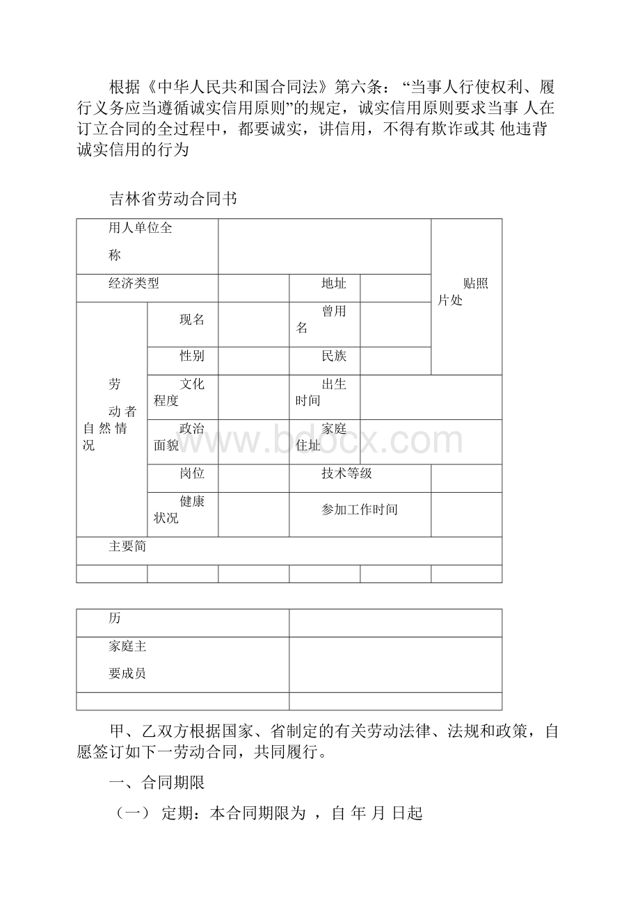 吉林省劳动合同.docx_第2页