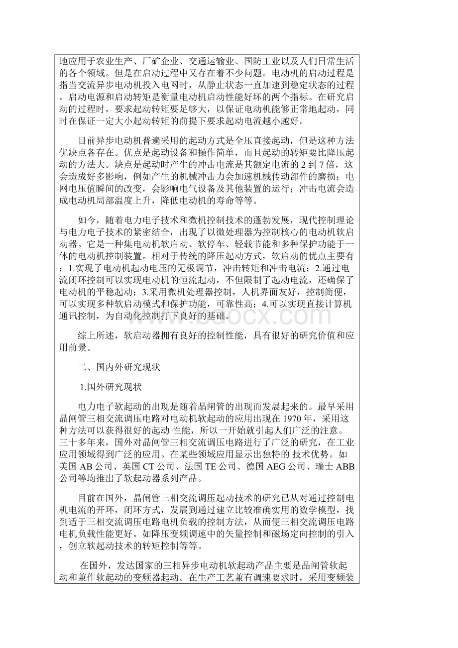 交流异步电动机软起动器硬件设计.docx_第3页