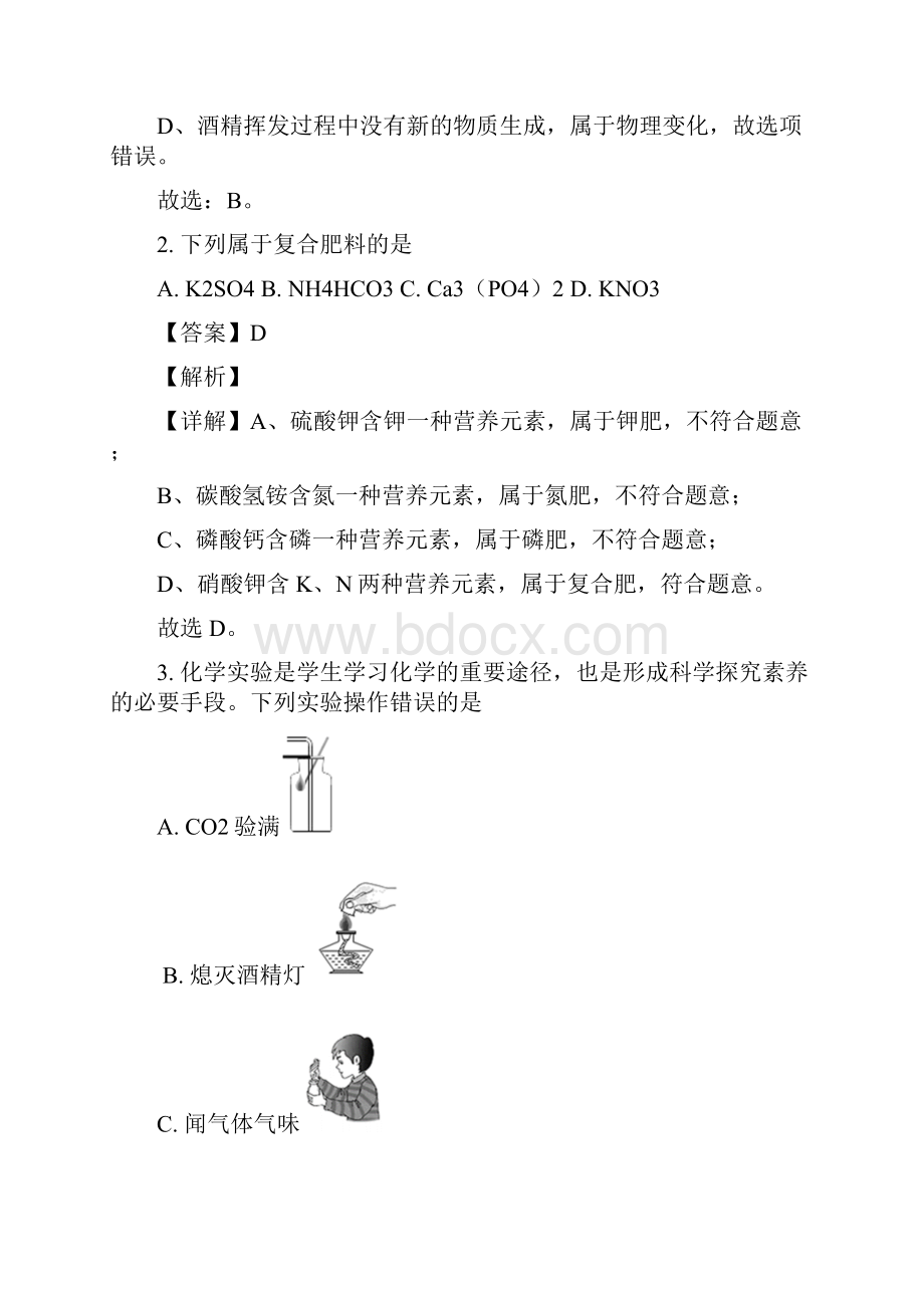 精品解析山东省临沂市中考化学试题解析版.docx_第2页