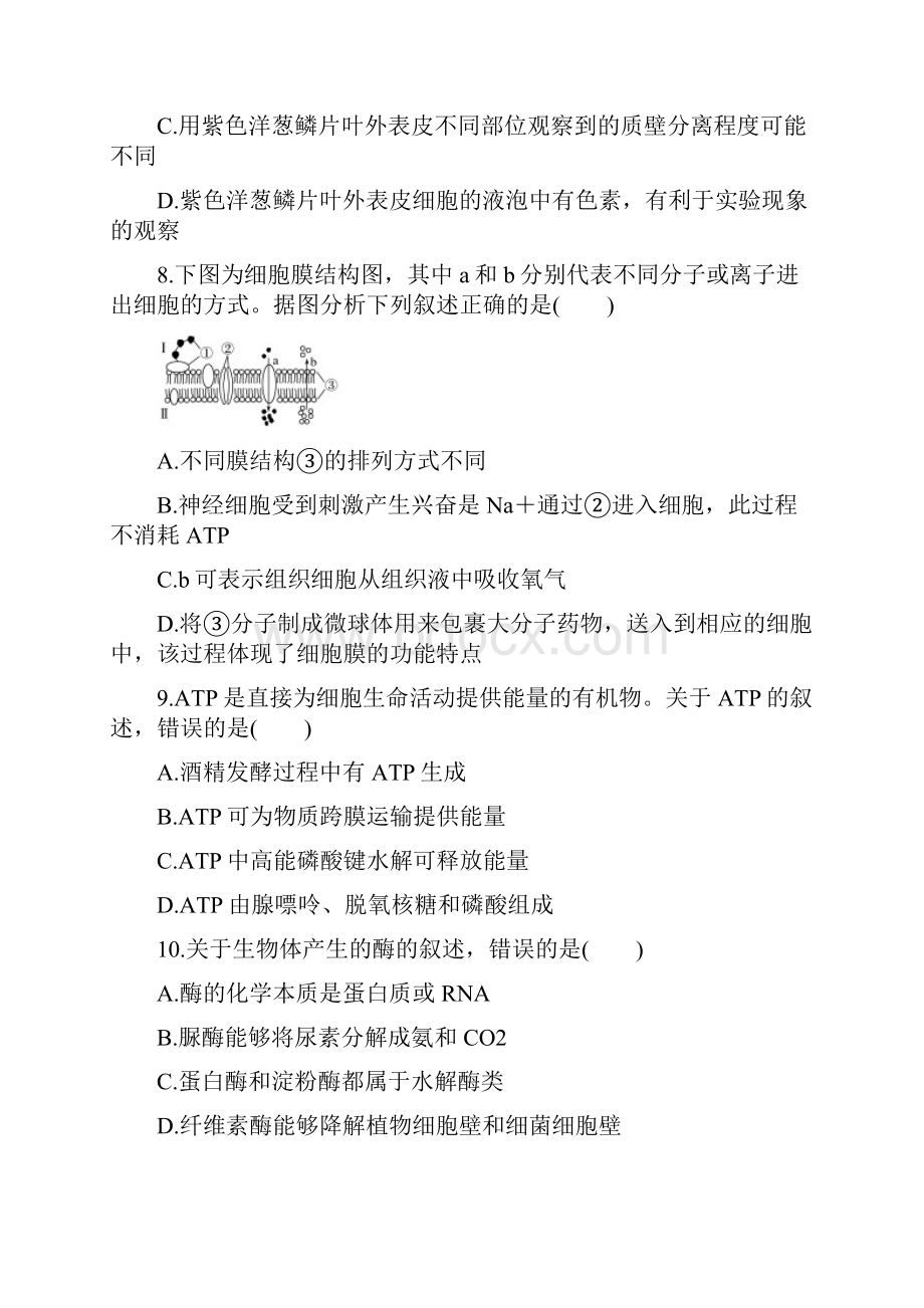 黑龙江省哈尔滨市第六中学学年高二上学期期末考试生物名师精编试题 Word版含答案.docx_第3页