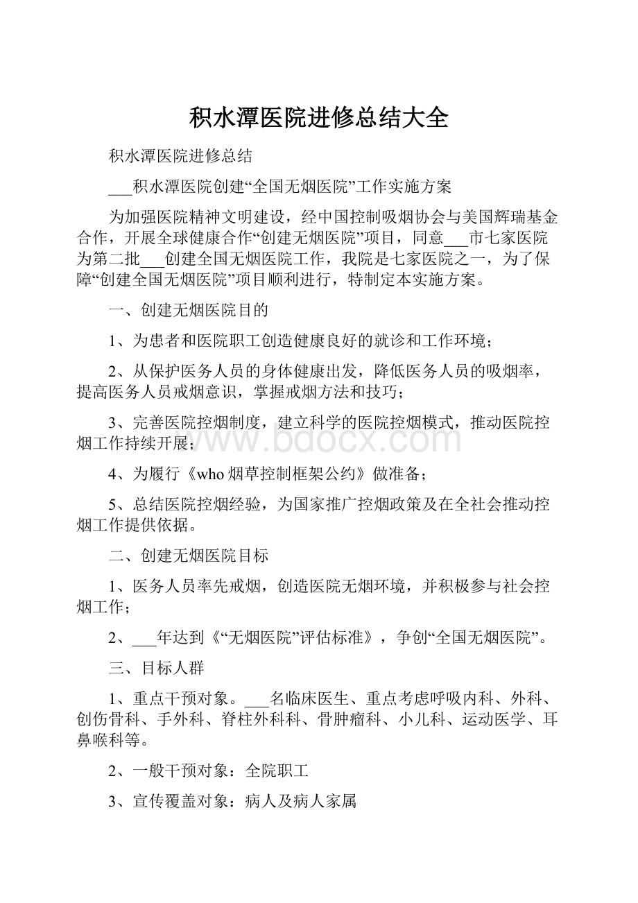 积水潭医院进修总结大全.docx