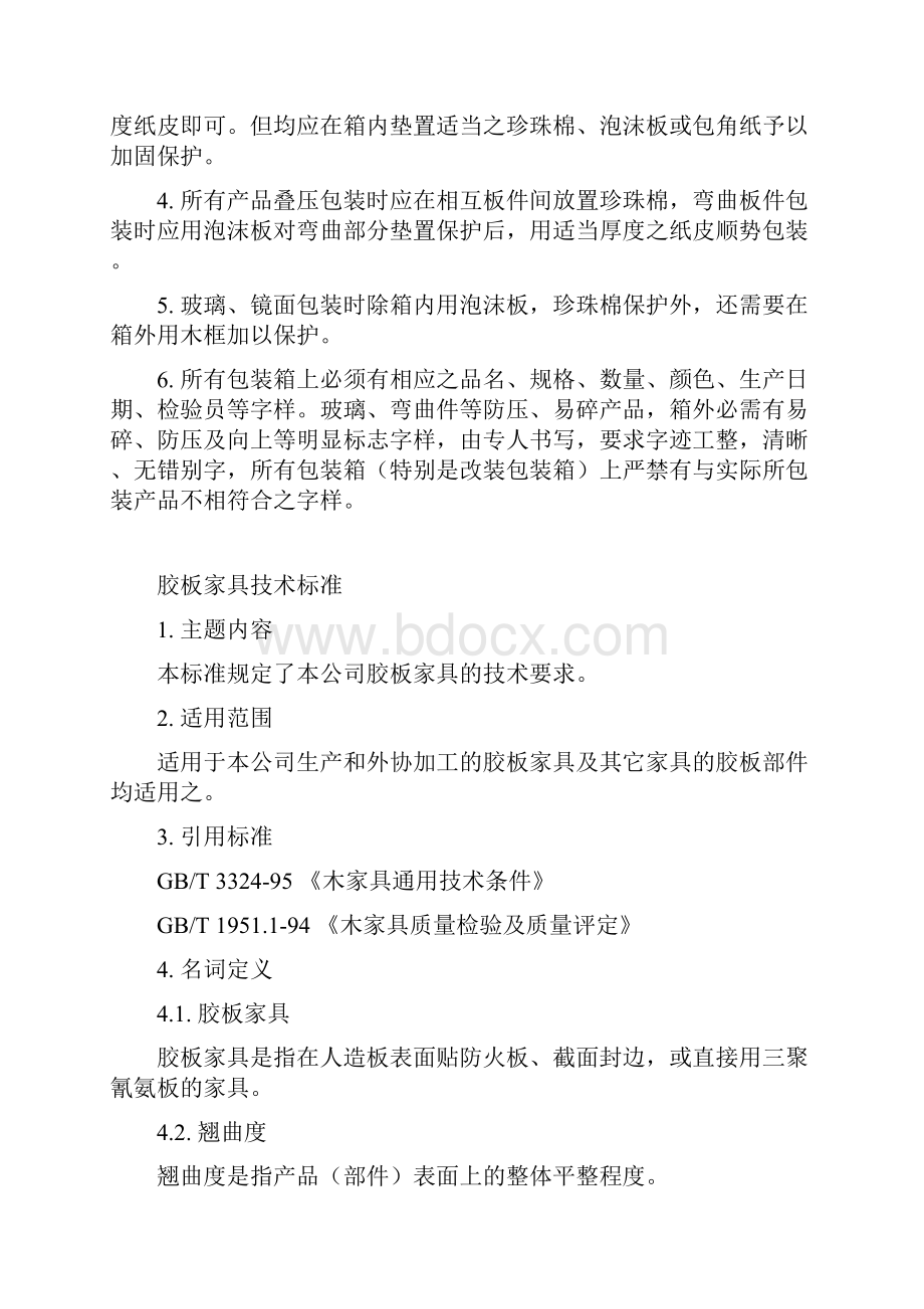 产品制作安装检验标准分析.docx_第2页