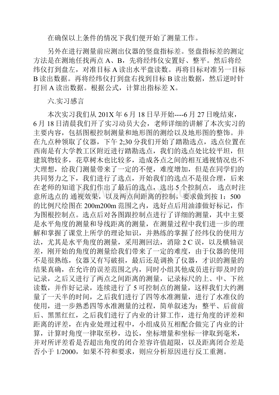 各类优秀测量实习报告范文精选word范文 10页.docx_第3页