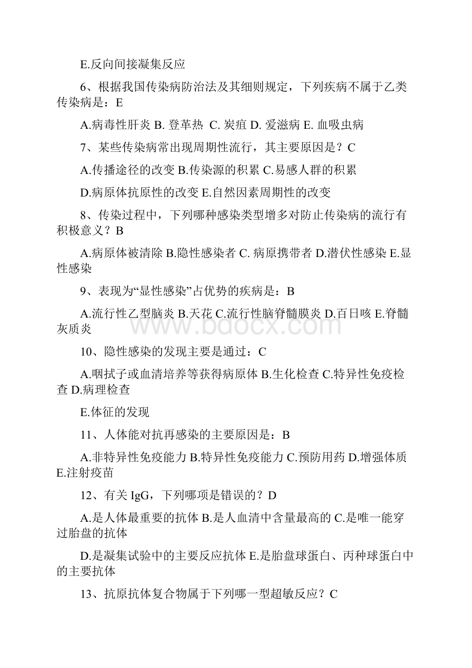 最新传染病学试题及答案.docx_第2页