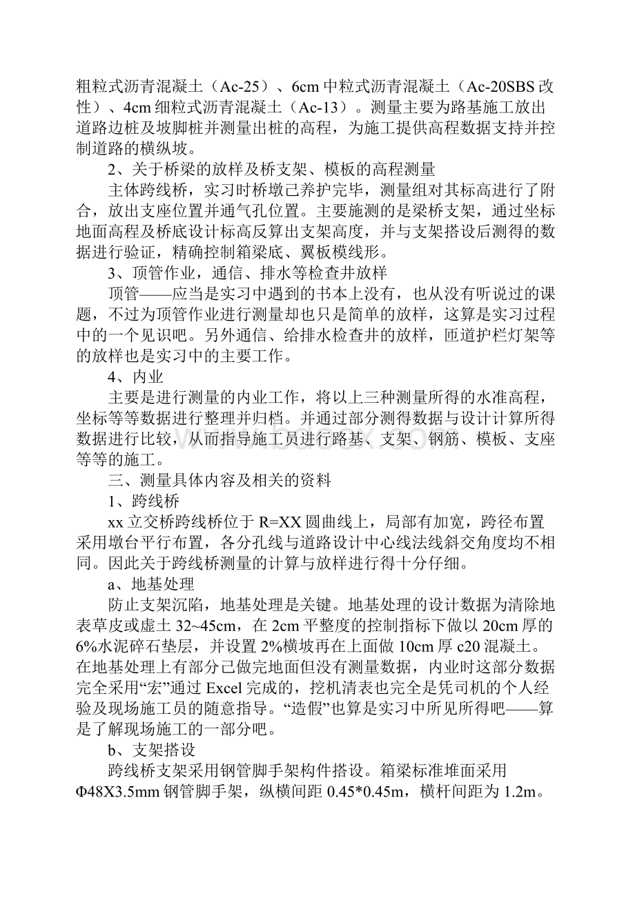 土木路桥方向实习报告.docx_第2页