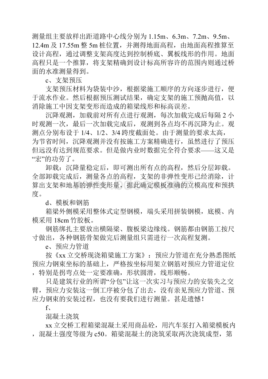 土木路桥方向实习报告.docx_第3页