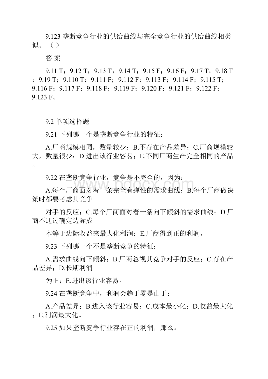 微观经济学 习题兼答案.docx_第3页