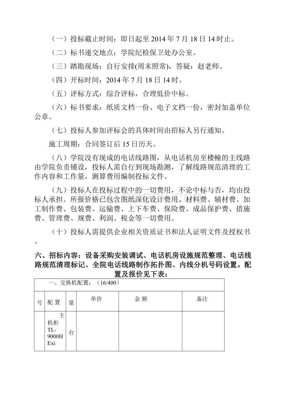 四川国际标榜职业学院.docx_第2页