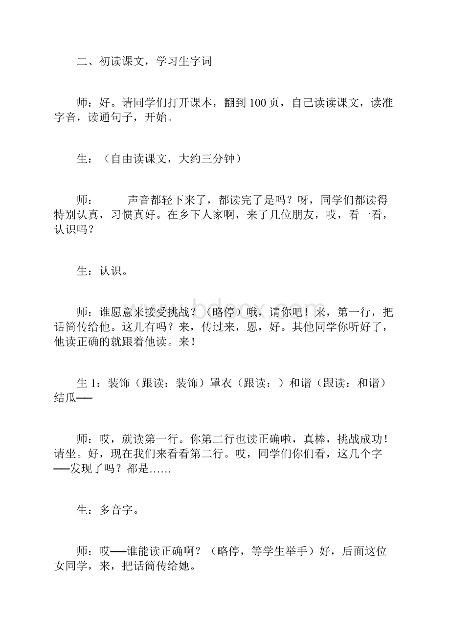 乡下人家教学实录资料.docx_第2页