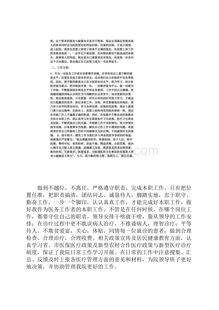 工作心得体会汇报.docx_第3页