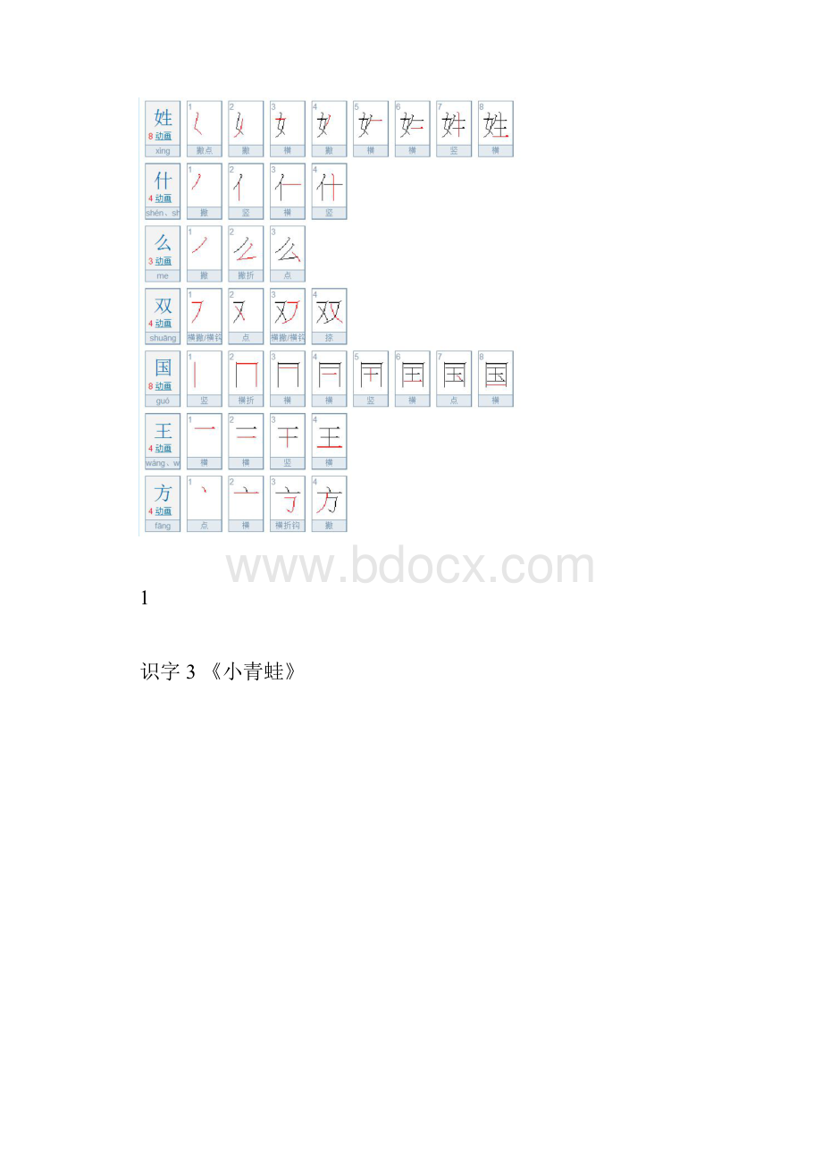 最新部编版一年级语文下册生字笔顺.docx_第2页