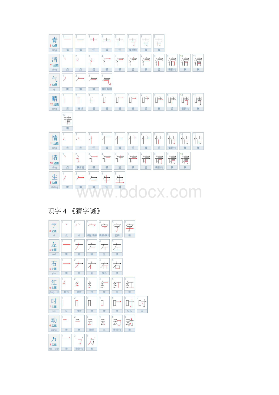 最新部编版一年级语文下册生字笔顺.docx_第3页