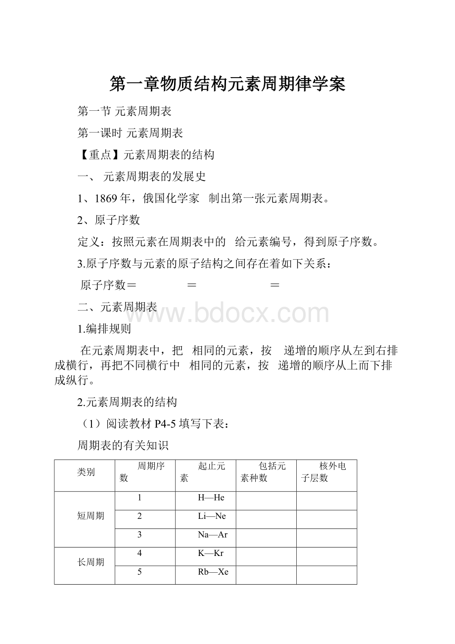 第一章物质结构元素周期律学案.docx