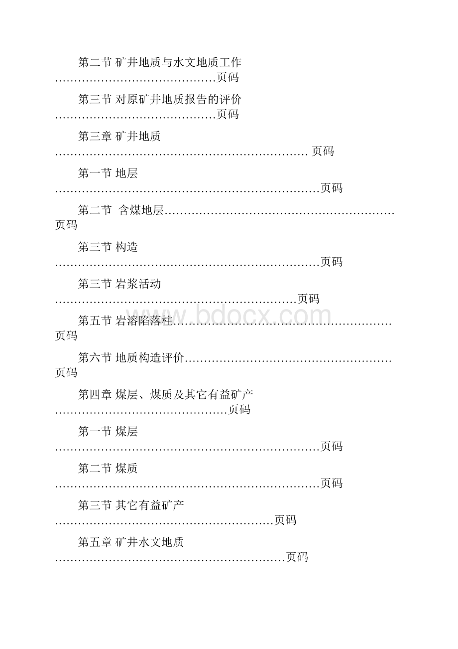 地质报告编制规定要求.docx_第3页