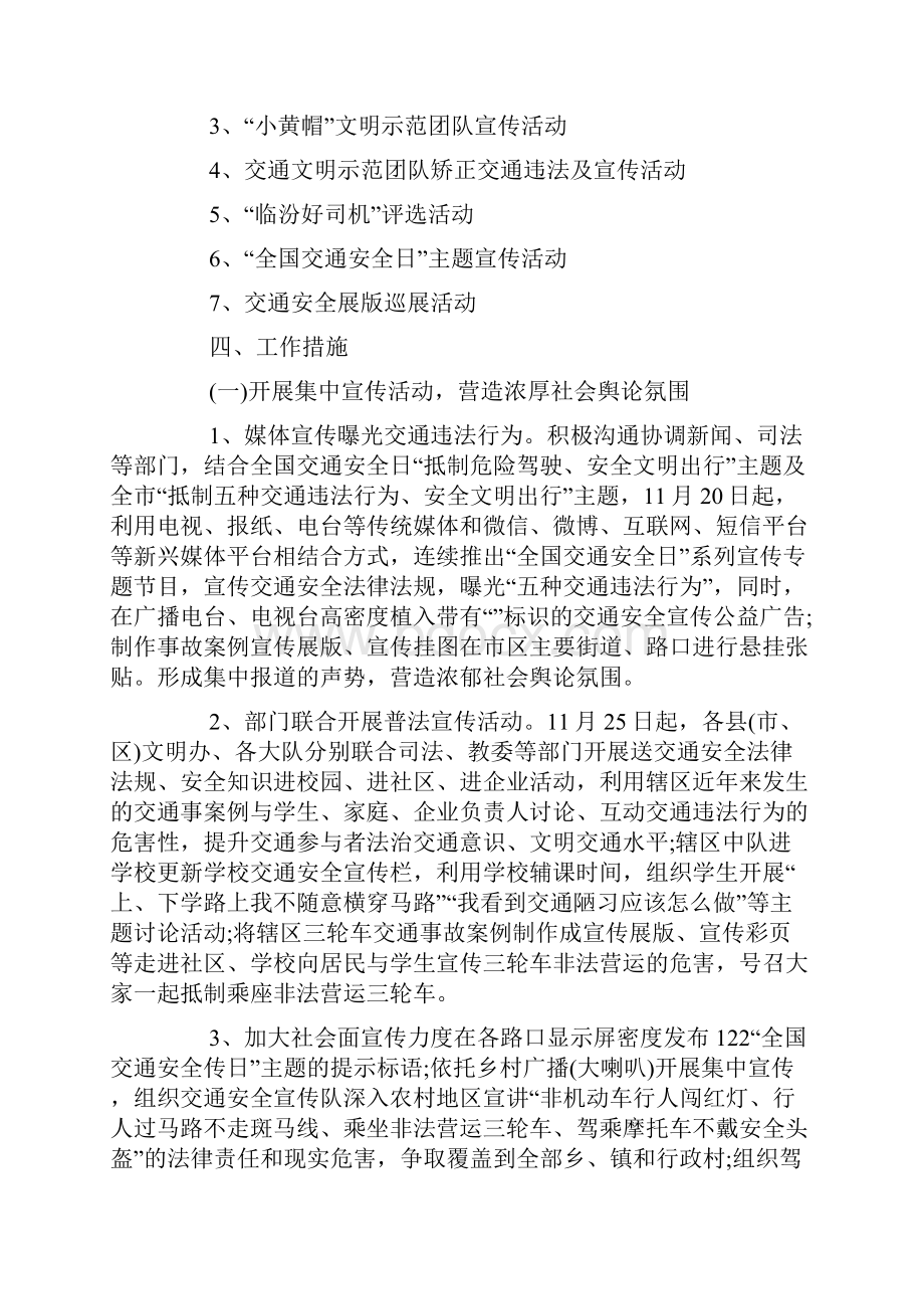 交通安全日主题活动方案.docx_第2页