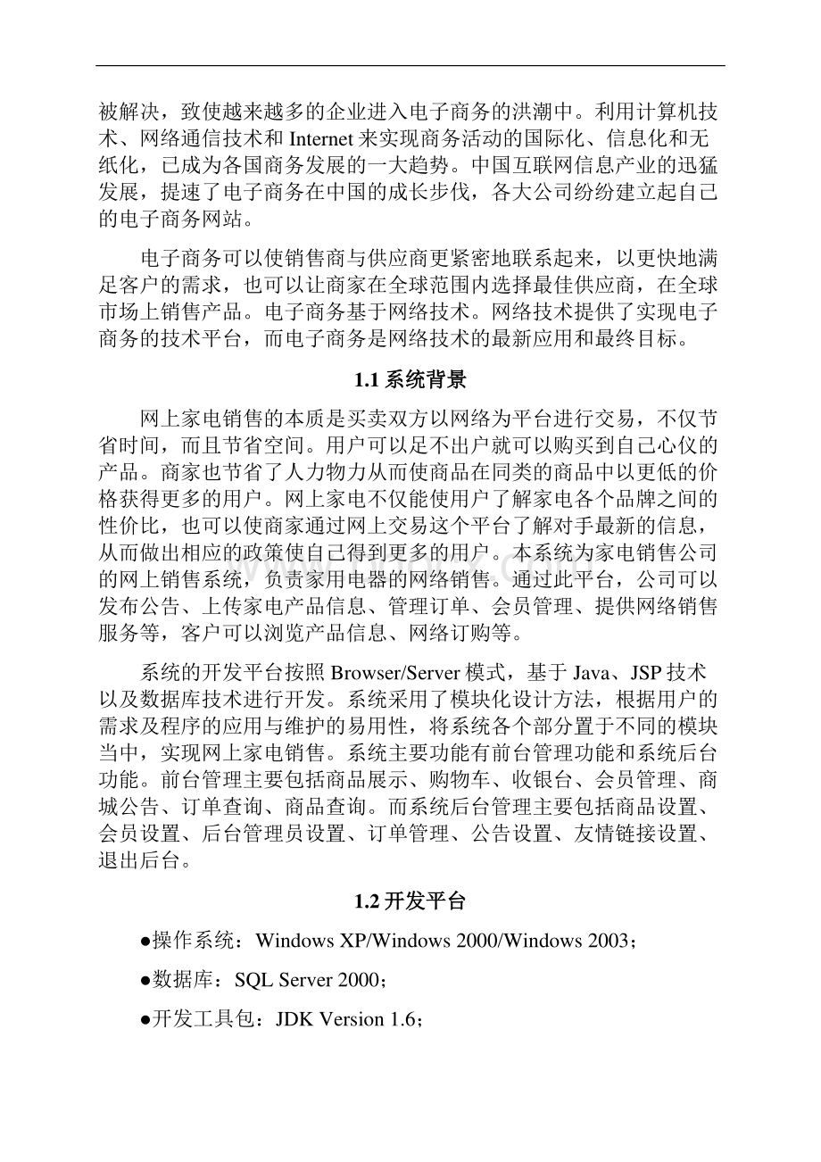 网上家电销售管理系统的设计与实现.docx_第3页