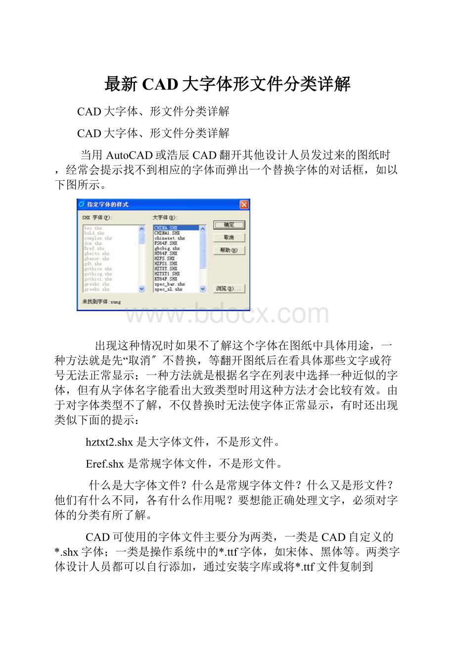 最新CAD大字体形文件分类详解.docx