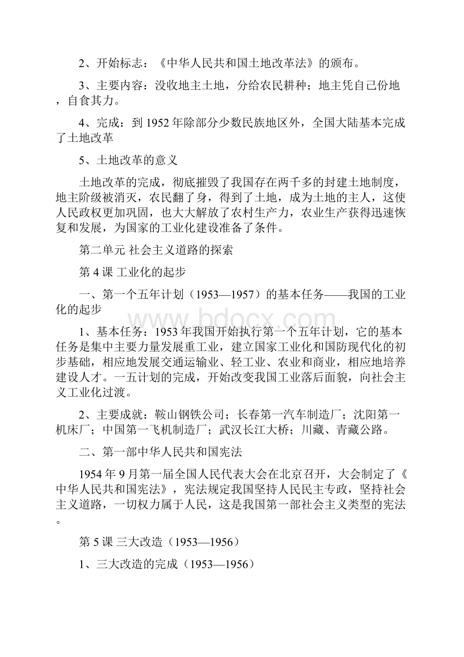 中考历史复习4八年级下册.docx_第3页