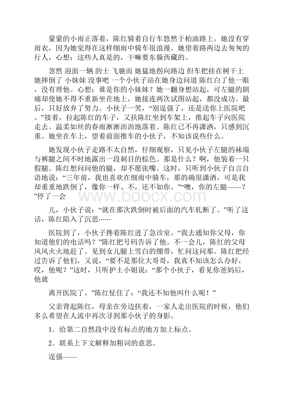 精编小学语文五年级下册课外阅读专项练习含答案.docx_第2页