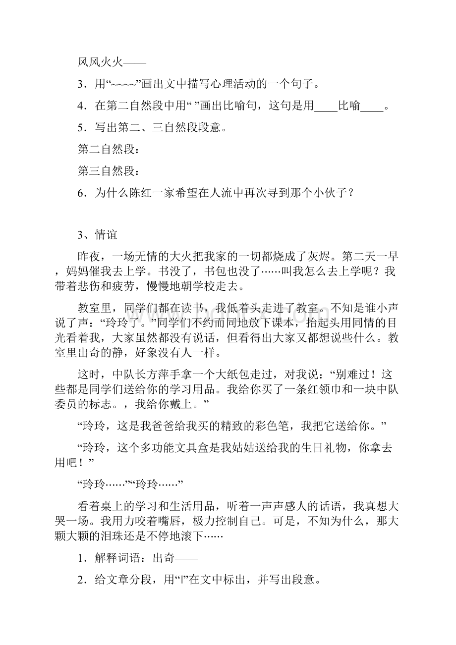 精编小学语文五年级下册课外阅读专项练习含答案.docx_第3页