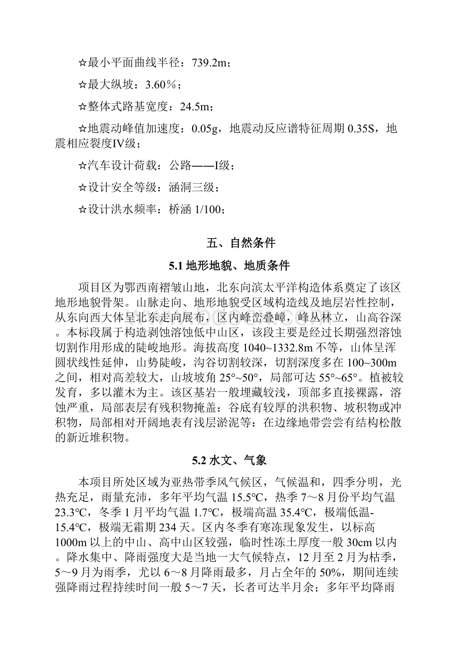 涵洞施工方案.docx_第3页