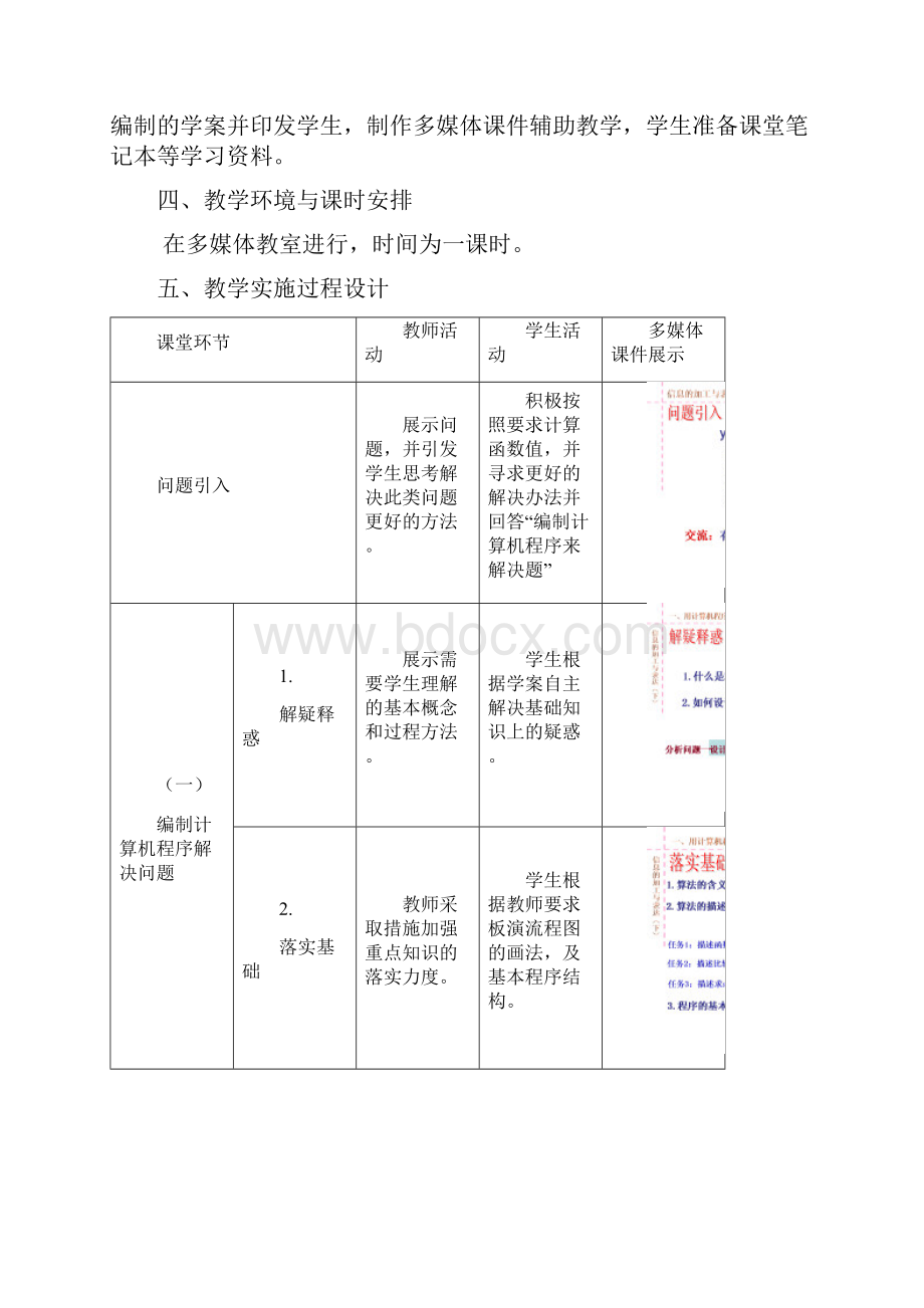 学案七教学设计.docx_第2页