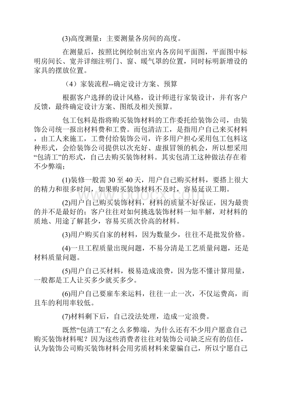 建筑装饰专业实习报告3篇.docx_第3页