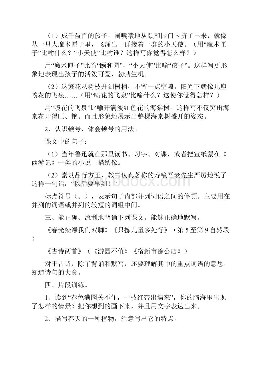 苏教版五年级语文下册单元复习资料教程文件.docx_第2页