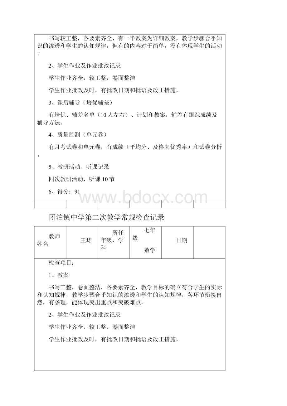 教学常规检查记录.docx_第2页