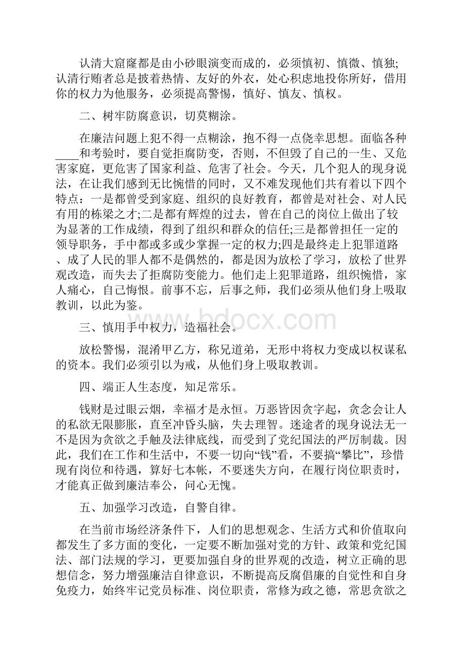 观看警示教育片有感心得体会.docx_第3页