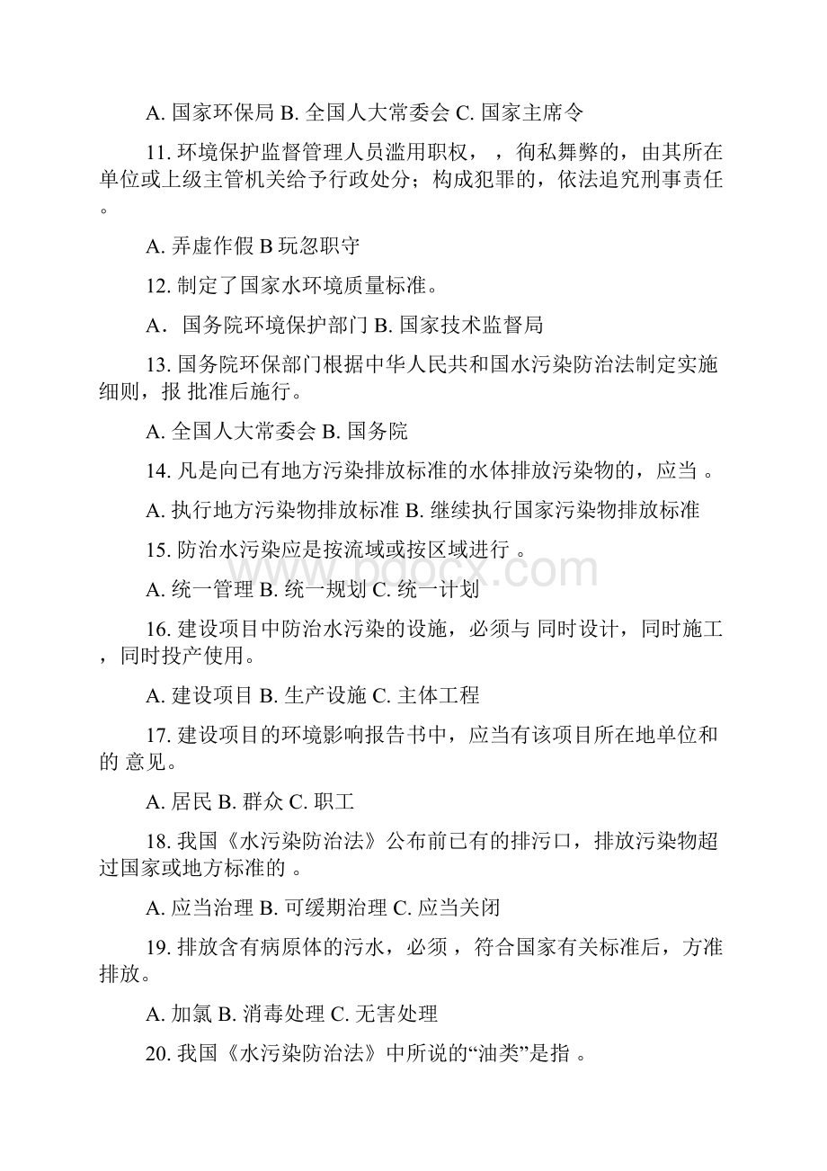 环境监测专业知识题库.docx_第2页